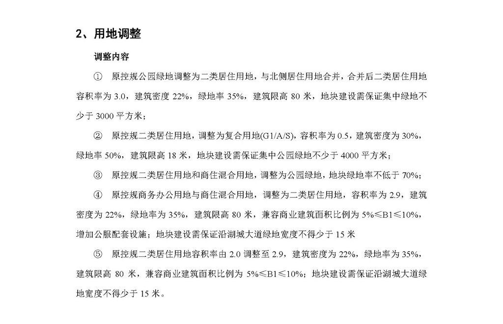 《鳳凰單元控制性詳細(xì)規(guī)劃局部地塊調(diào)整》批前公示_頁面_3.jpg