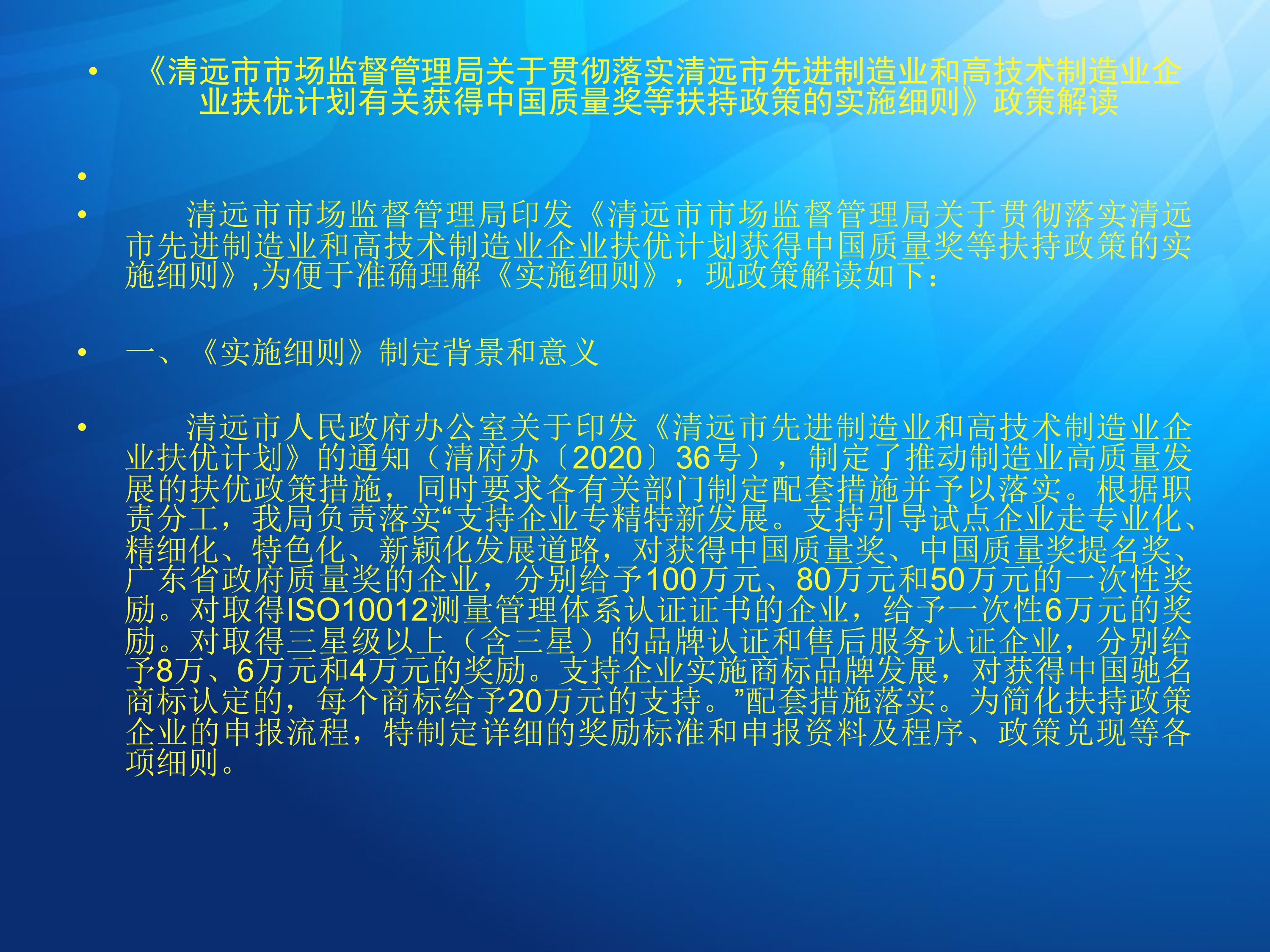 一圖讀懂：中國質(zhì)量獎實施細(xì)則政策_(dá)1.jpg