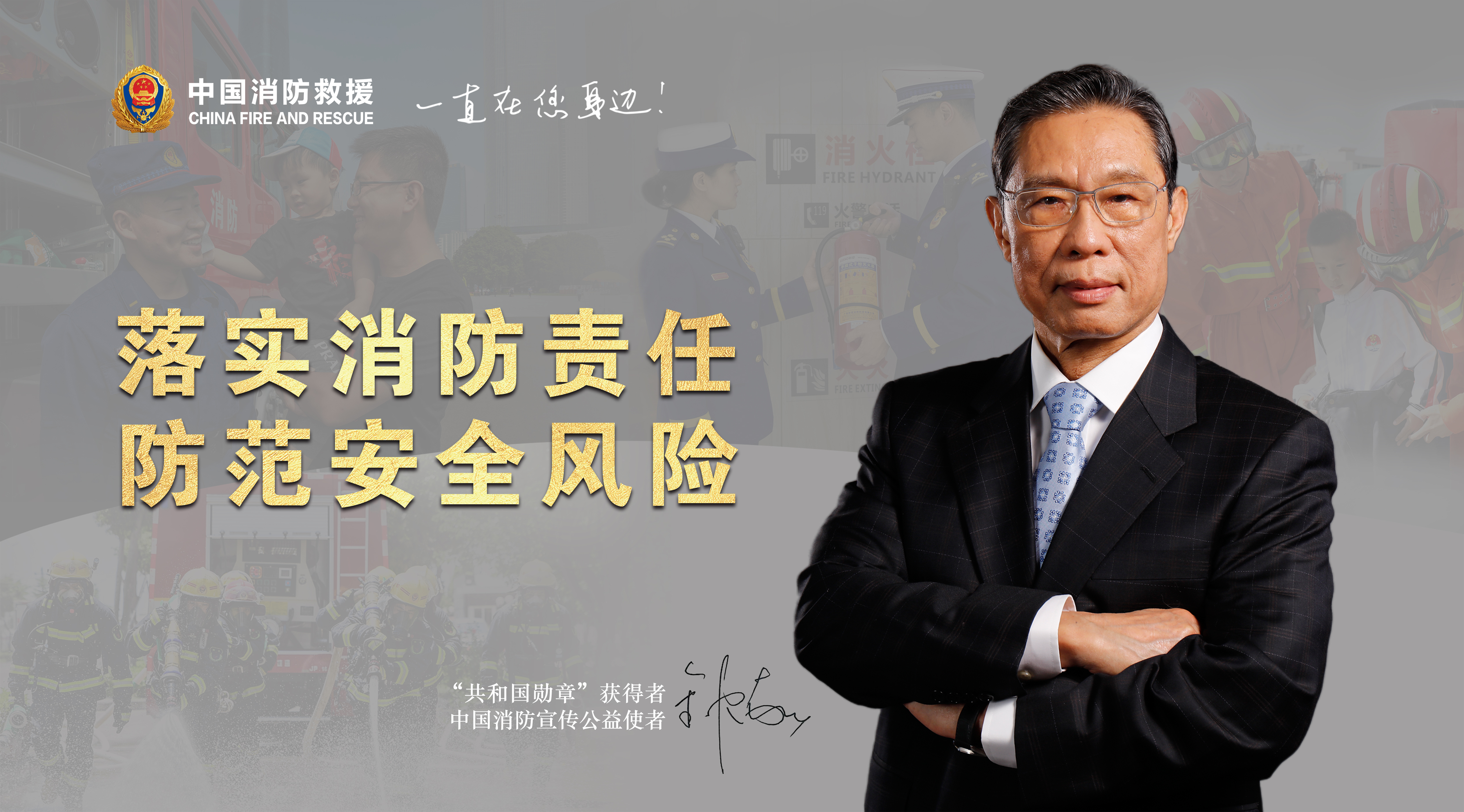 落實消防責(zé)任，防范安全風(fēng)險（橫版）.jpg