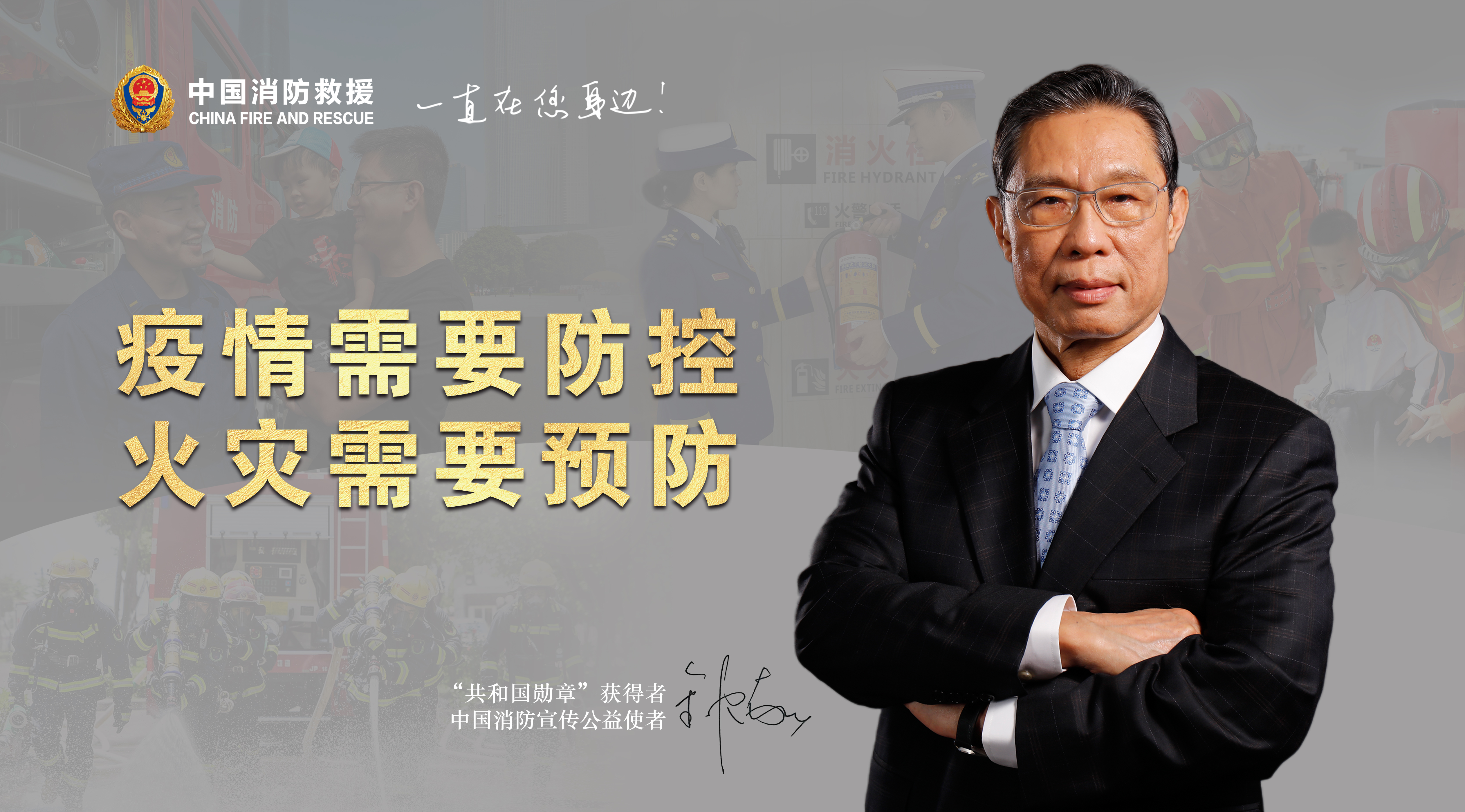 疫情需要預(yù)防，火災(zāi)需要預(yù)防（橫版）.jpg