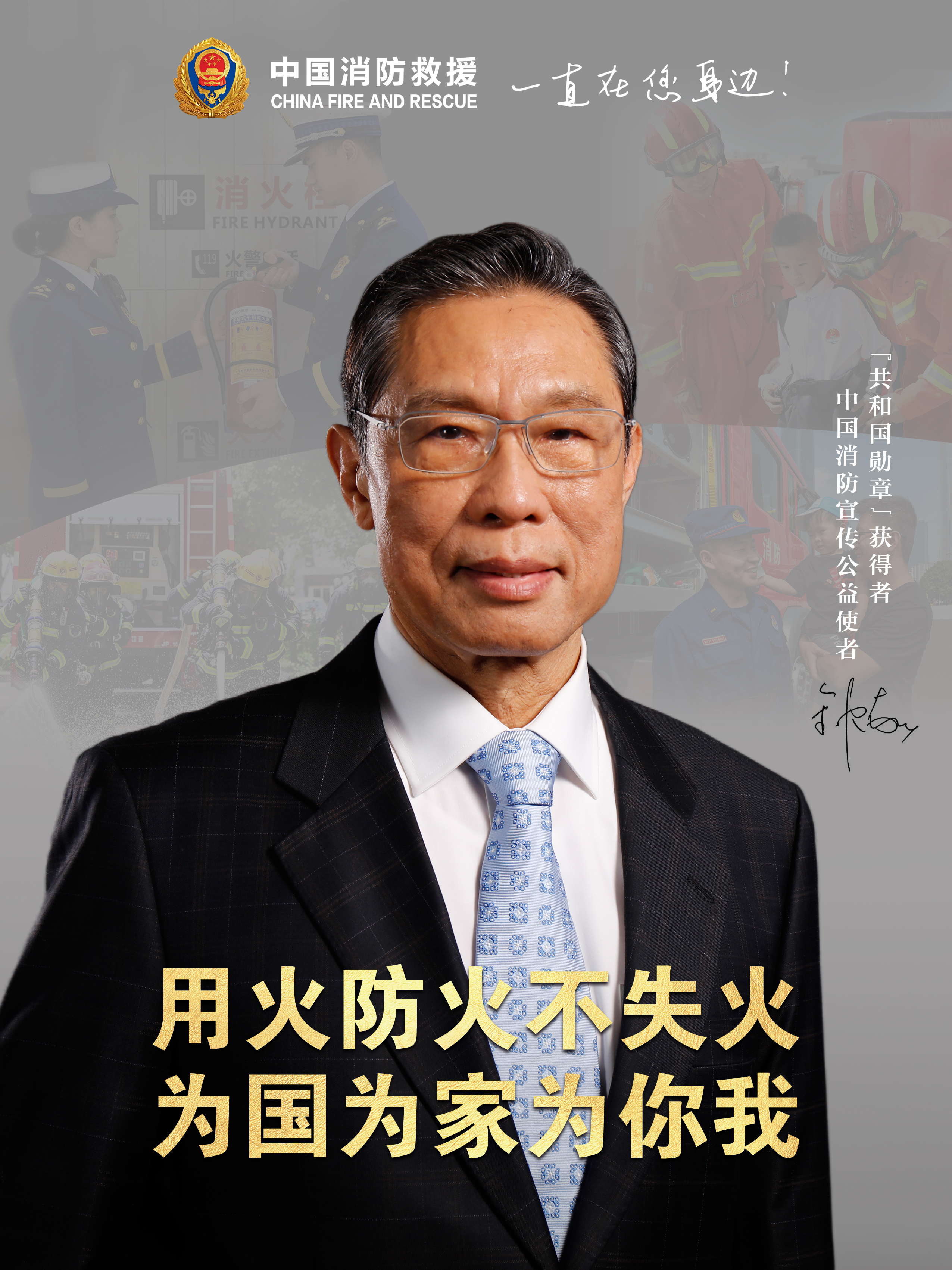 用火防火不失火，為國為家為你我（豎版）.jpg