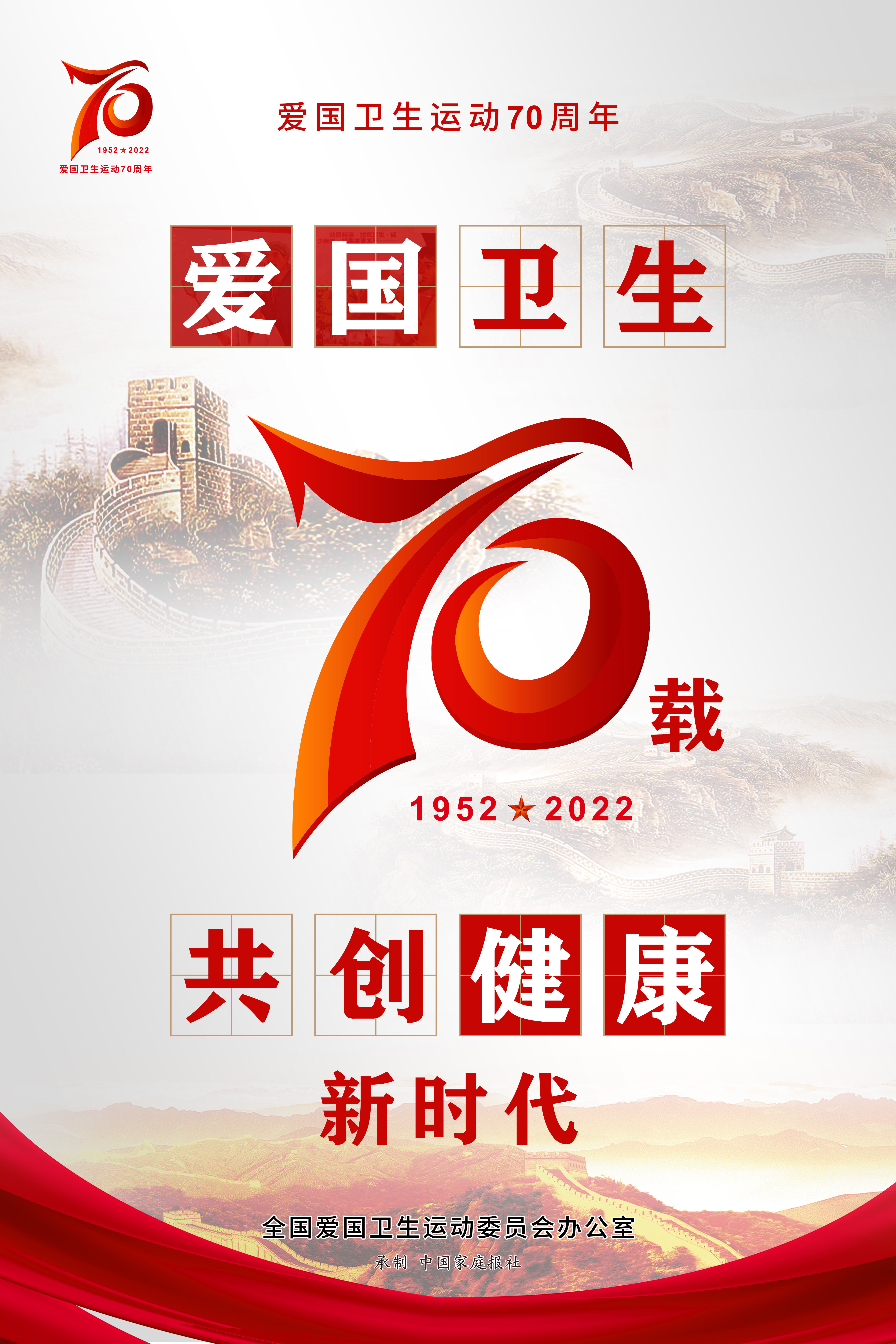 附件3-2：愛國(guó)衛(wèi)生運(yùn)動(dòng)70周年海報(bào).jpg