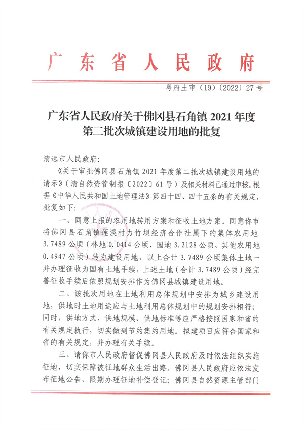 佛岡縣石角鎮(zhèn)2021年度第二批次城鎮(zhèn)建設用地征收土地公告 (4).jpg