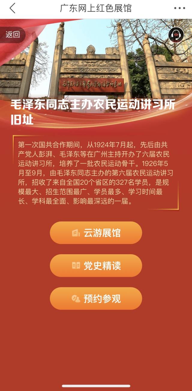 毛澤東同志主辦農(nóng)民運(yùn)動講習(xí)所舊址。