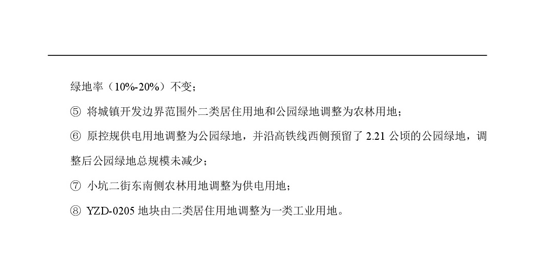 《清遠(yuǎn)市嘉福片區(qū)銀盞東單元01、02街坊控制性詳細(xì)規(guī)劃局部調(diào)整》草案公示-004.jpg