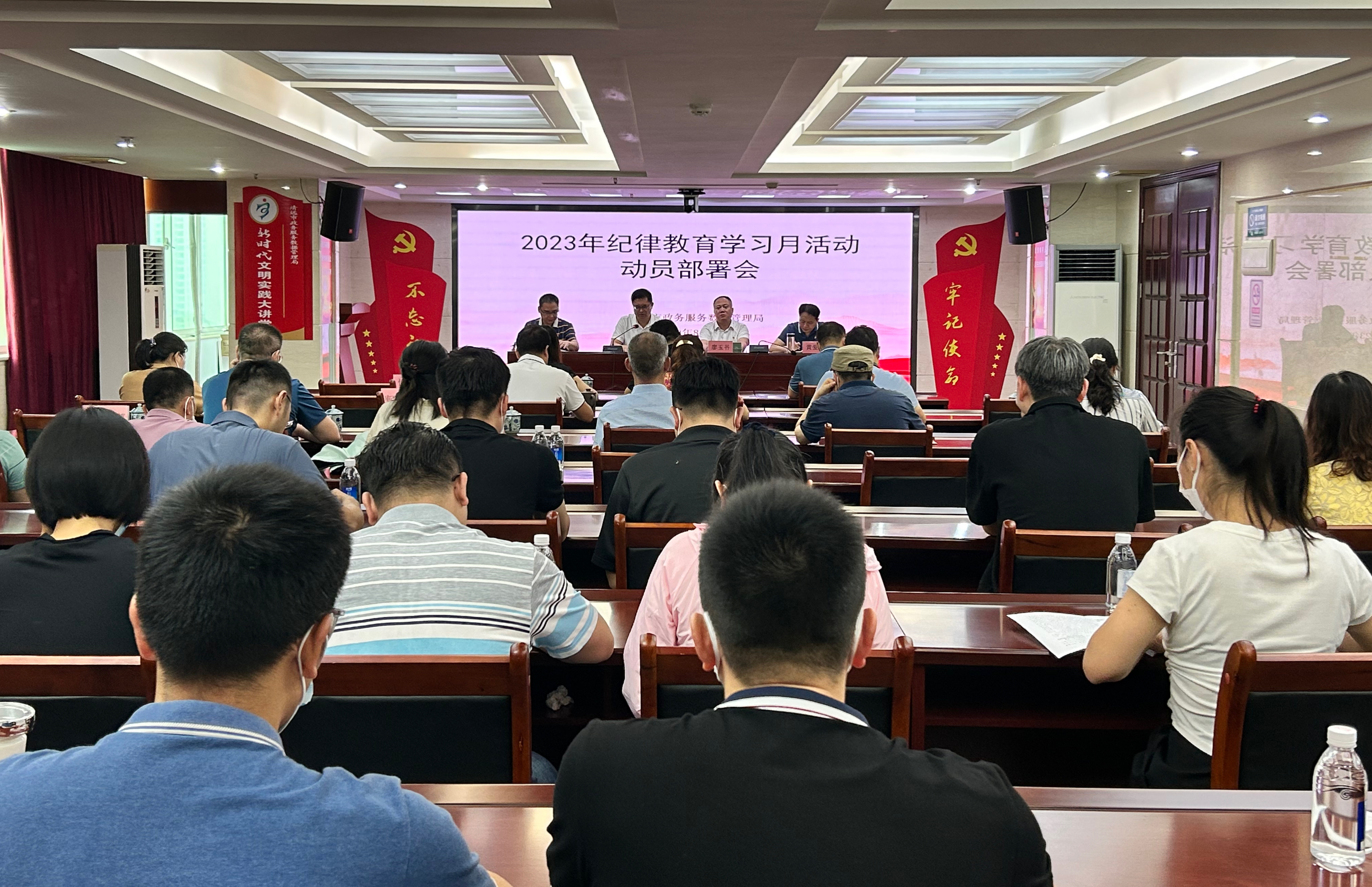 紀律教育學習月動員會20230817.jpg