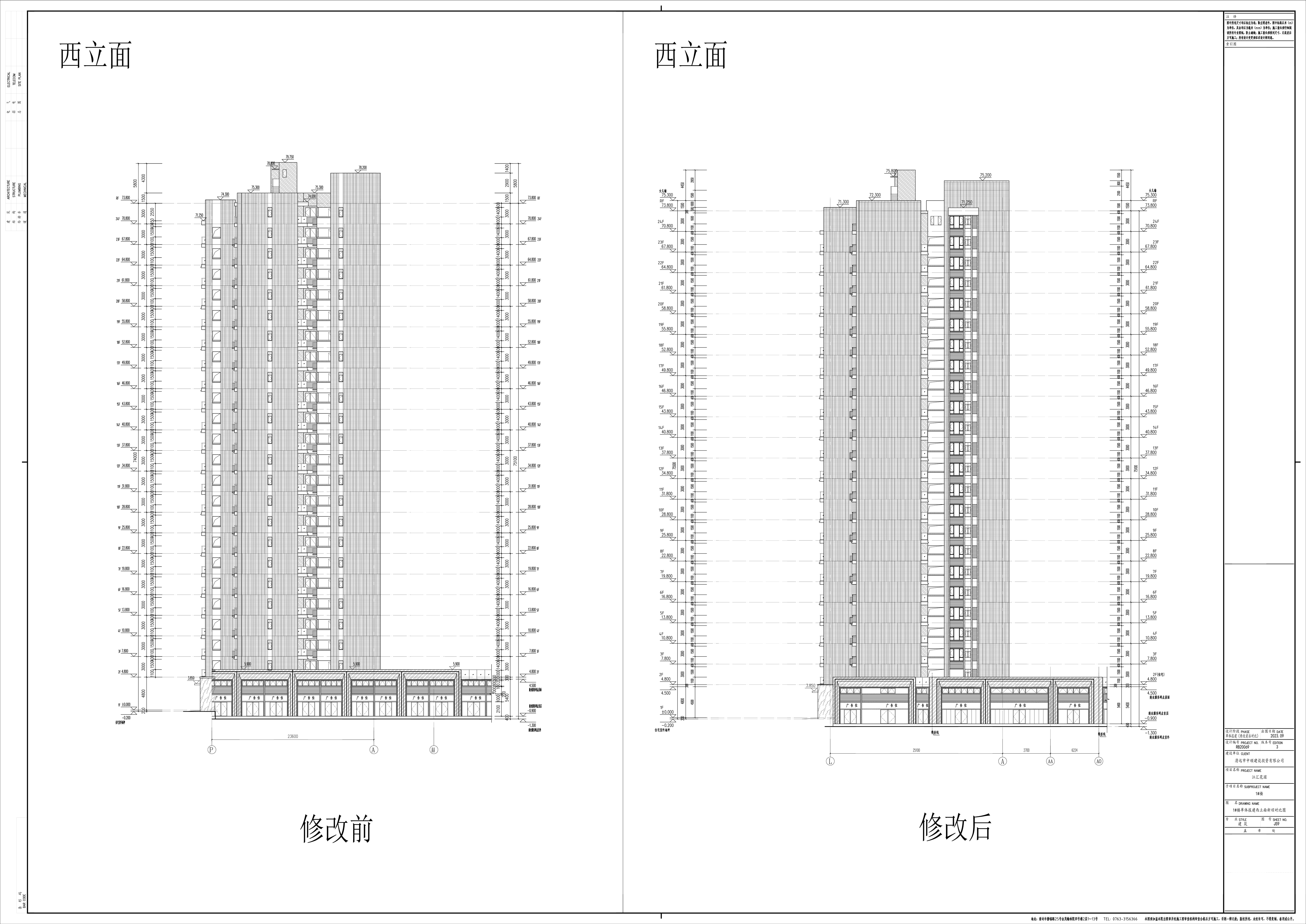 9_JS9_1#樓單體報(bào)建西立面新舊對比圖.jpg