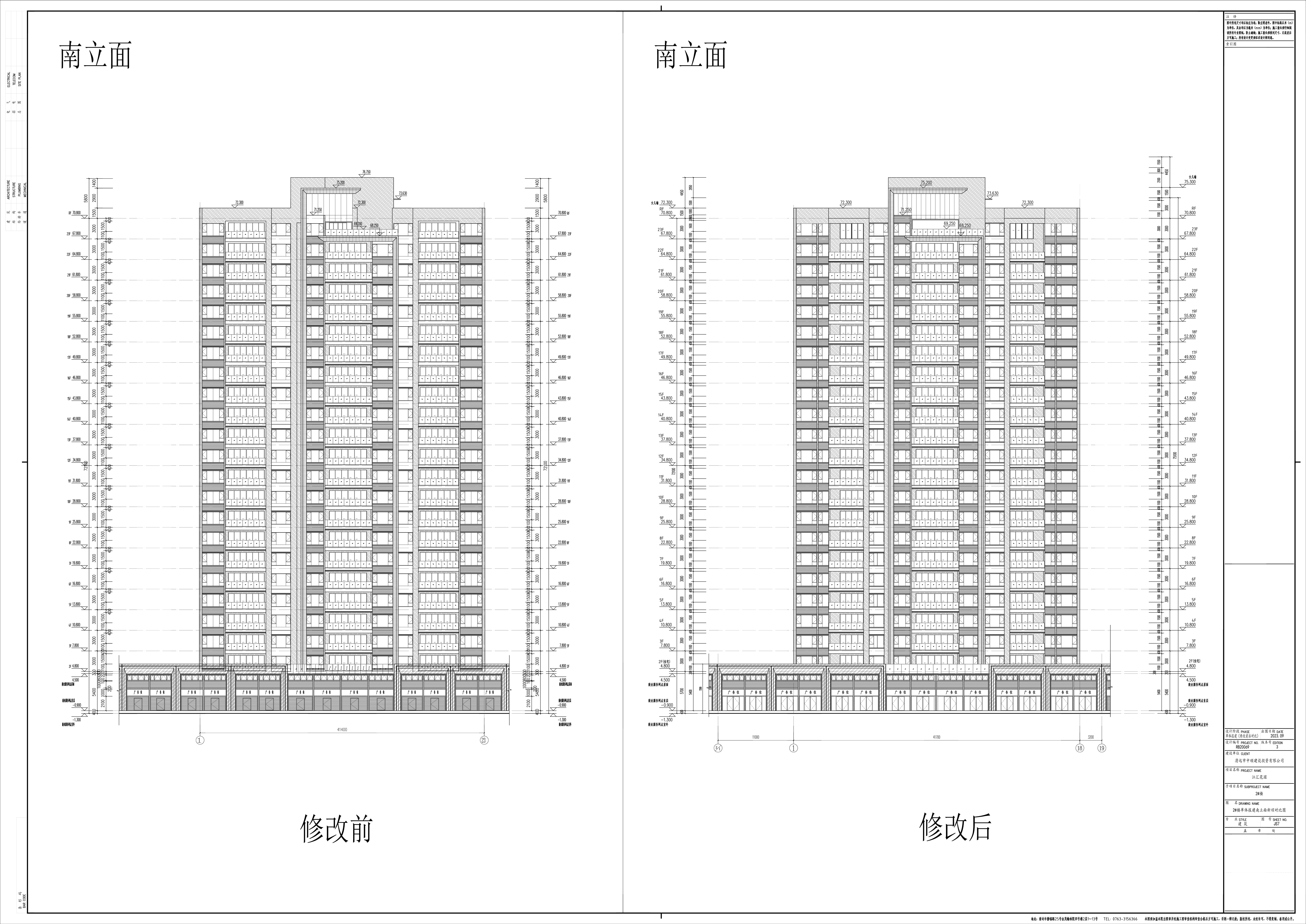 7_JS7_2#樓單體報(bào)建南立面新舊對比圖.jpg