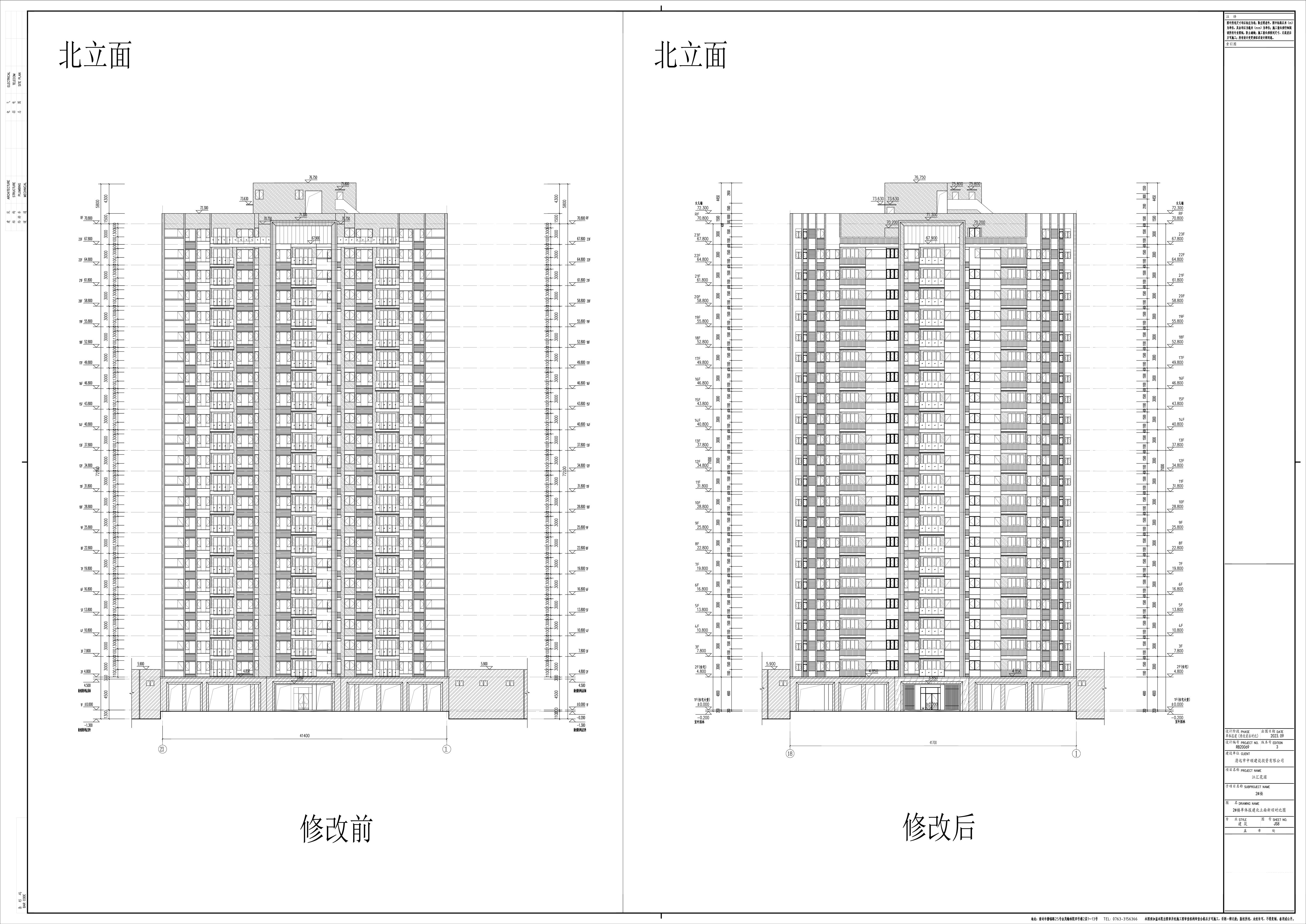 8_JS8_2#樓單體報(bào)建北立面新舊對比圖.jpg