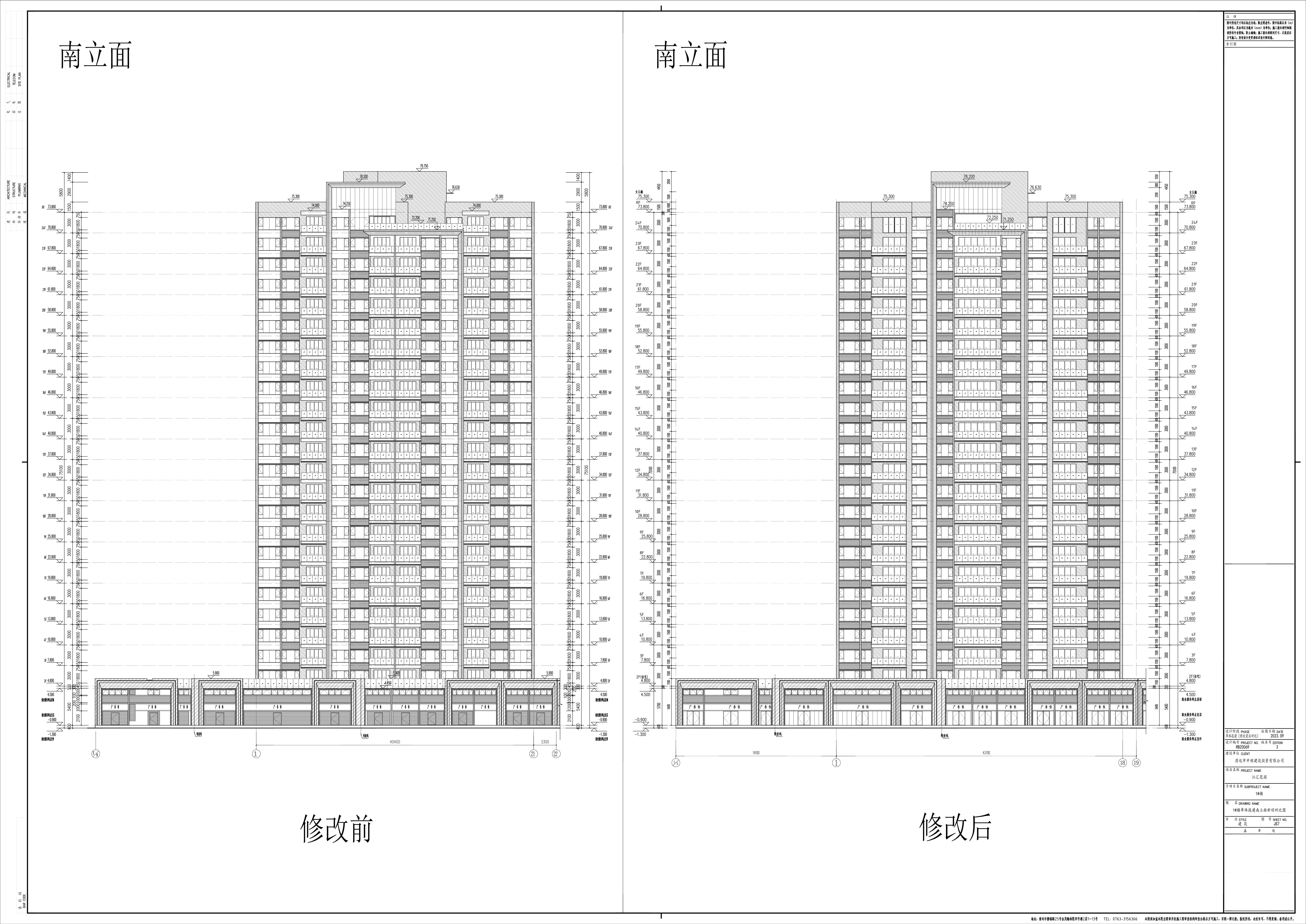 7_JS7_1#樓單體報(bào)建南立面新舊對比圖.jpg