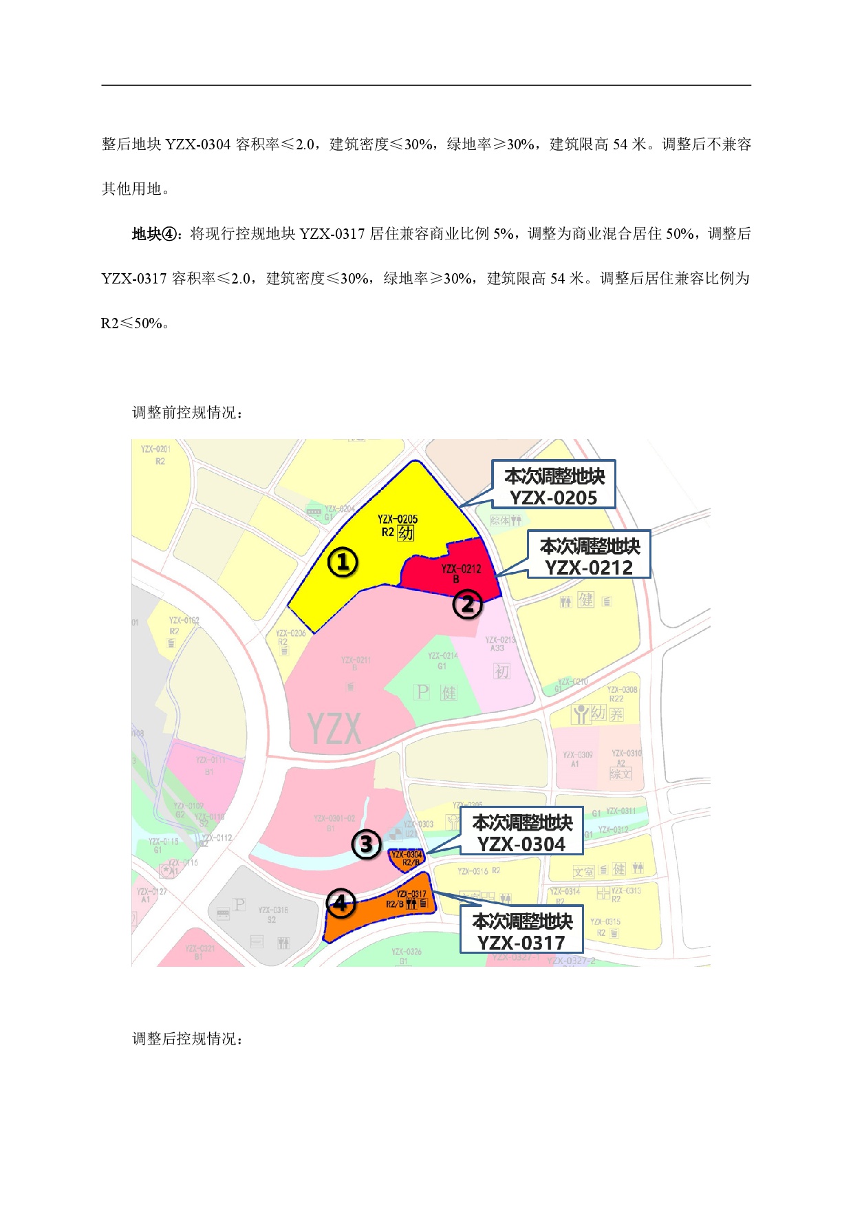 網(wǎng)站公示《清遠(yuǎn)市嘉福片區(qū)銀盞西單元02、03街坊控制性詳細(xì)規(guī)劃局部調(diào)整》草案公示-004.jpg