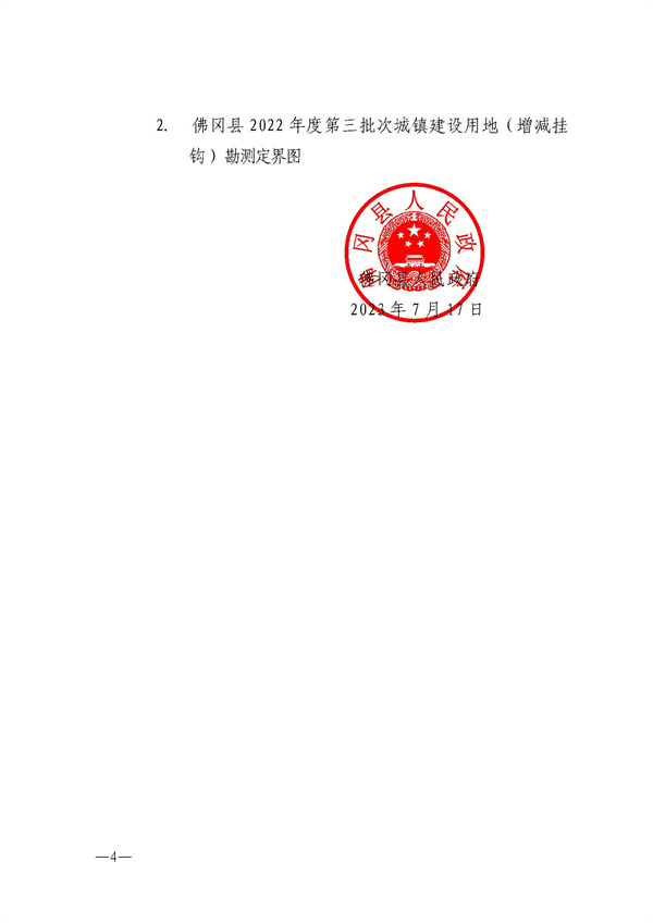 佛府征〔2023〕7號(hào) (4).jpg