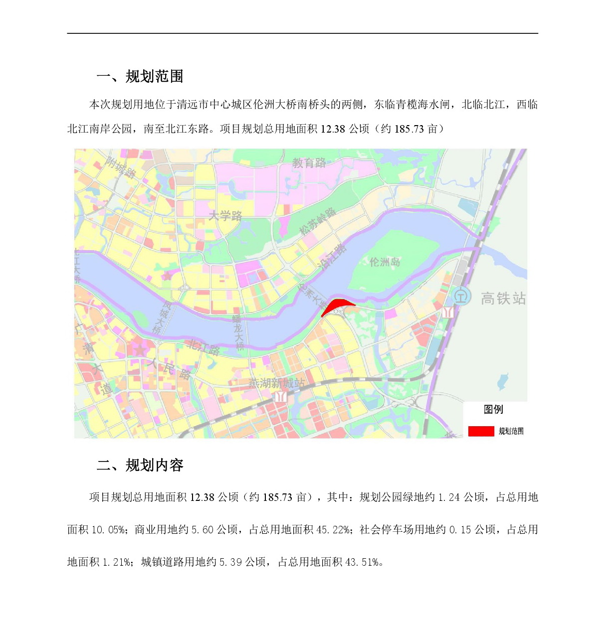 1網(wǎng)站公示《清遠市倫洲大橋南橋頭兩側(cè)地塊控制性詳細規(guī)劃》草案公示-002.jpg