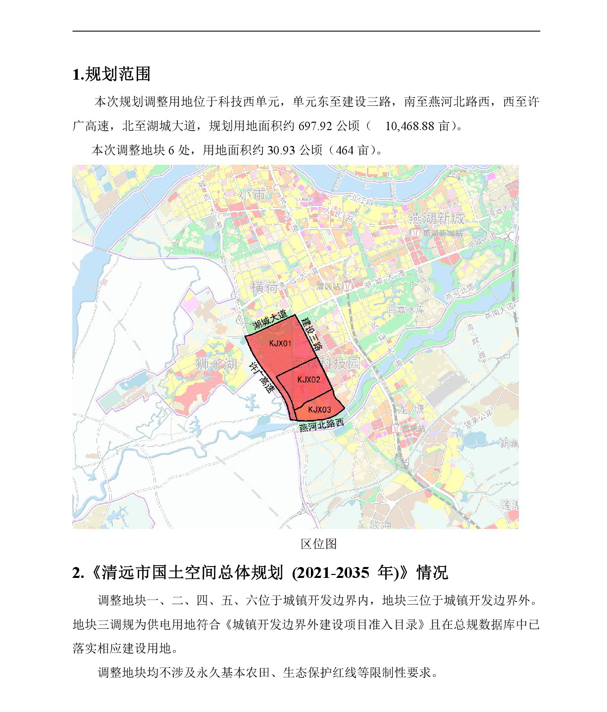 《清遠(yuǎn)市中心城區(qū)中部片區(qū)百嘉科技園西單元01、02、03街坊控制性詳細(xì)規(guī)劃局部調(diào)整》草案公示-002.jpg