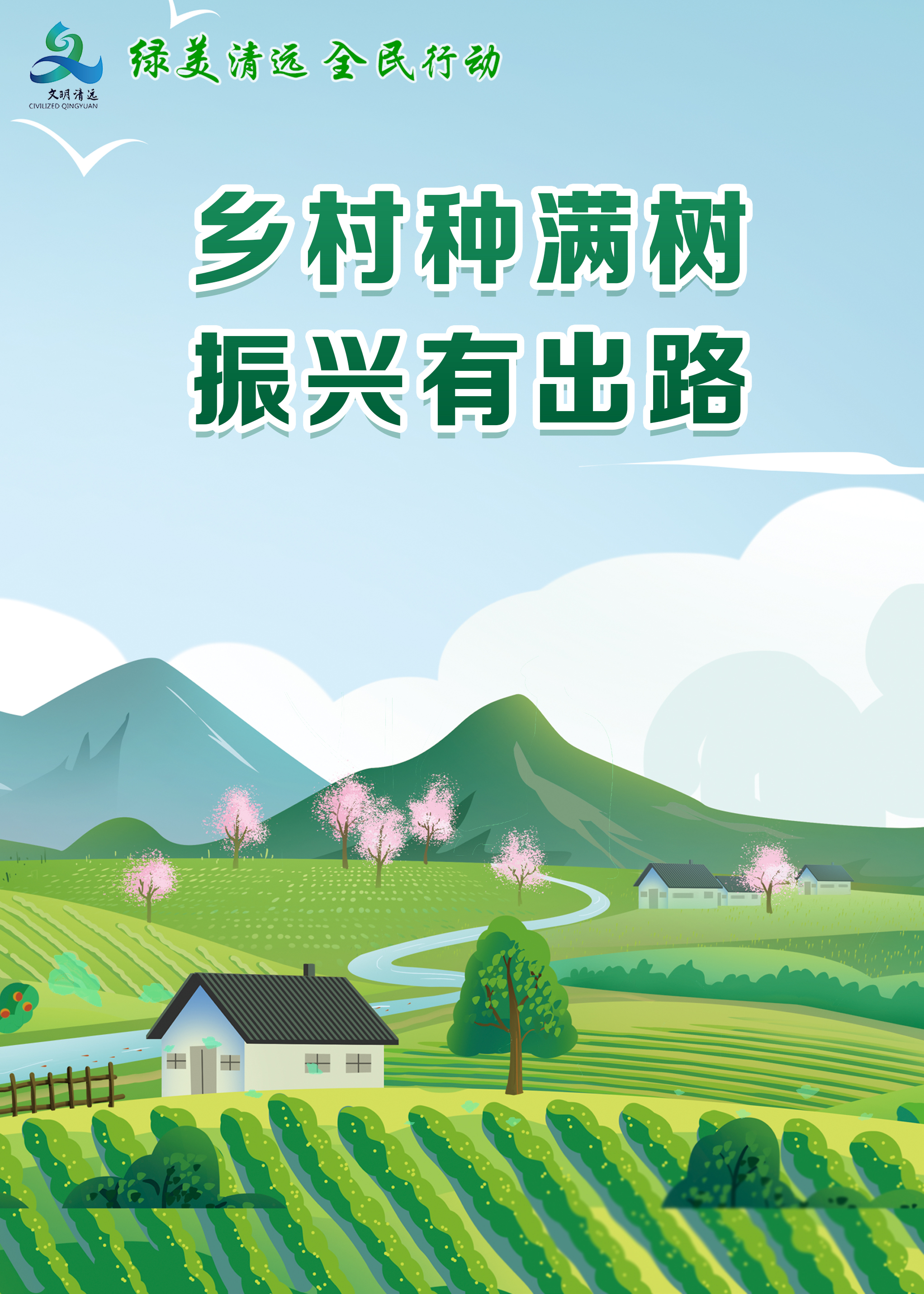 植樹(shù)3.jpg