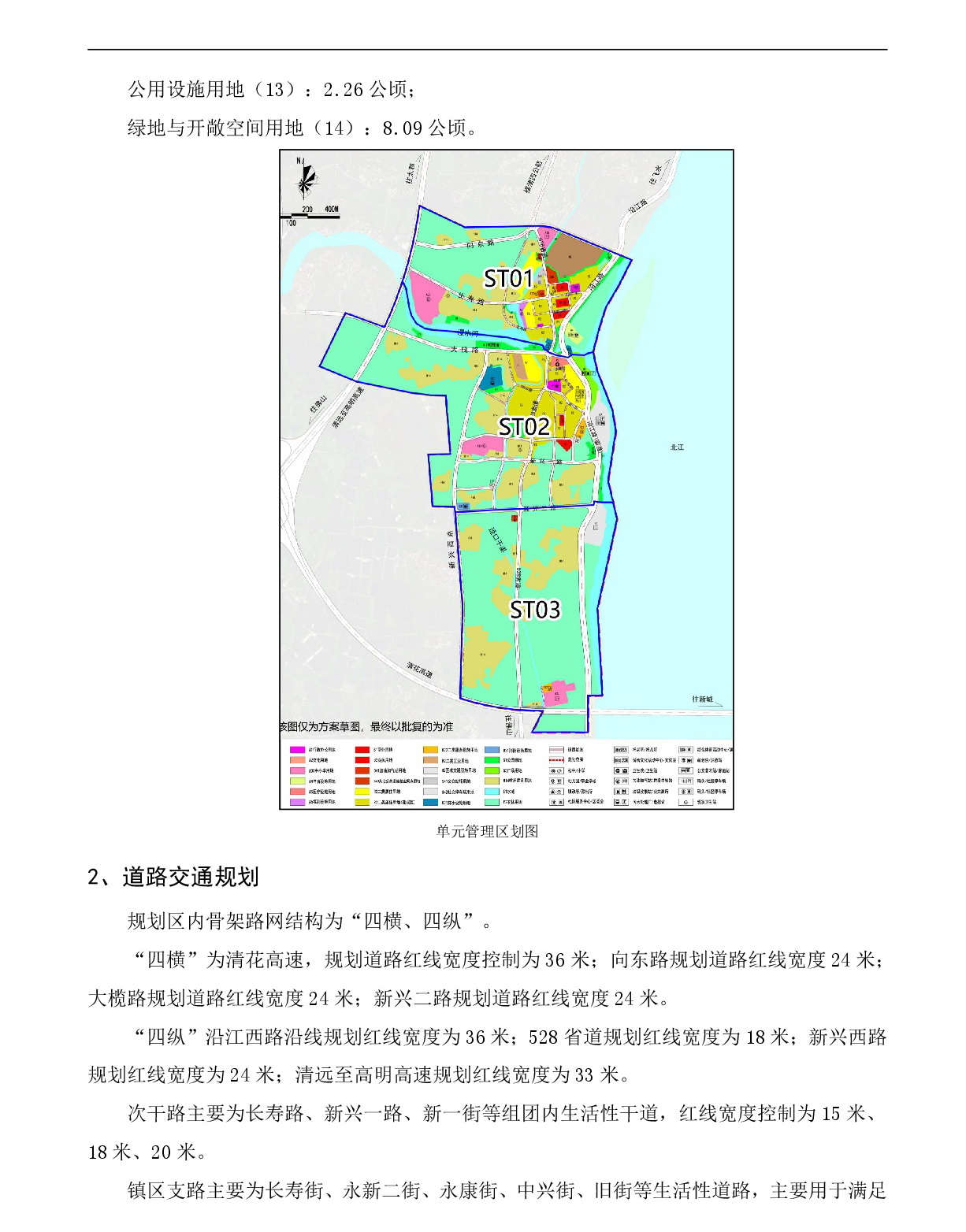 《清遠市清新區(qū)山塘鎮(zhèn)區(qū)控制性詳細規(guī)劃修編》草案公示-003.jpg