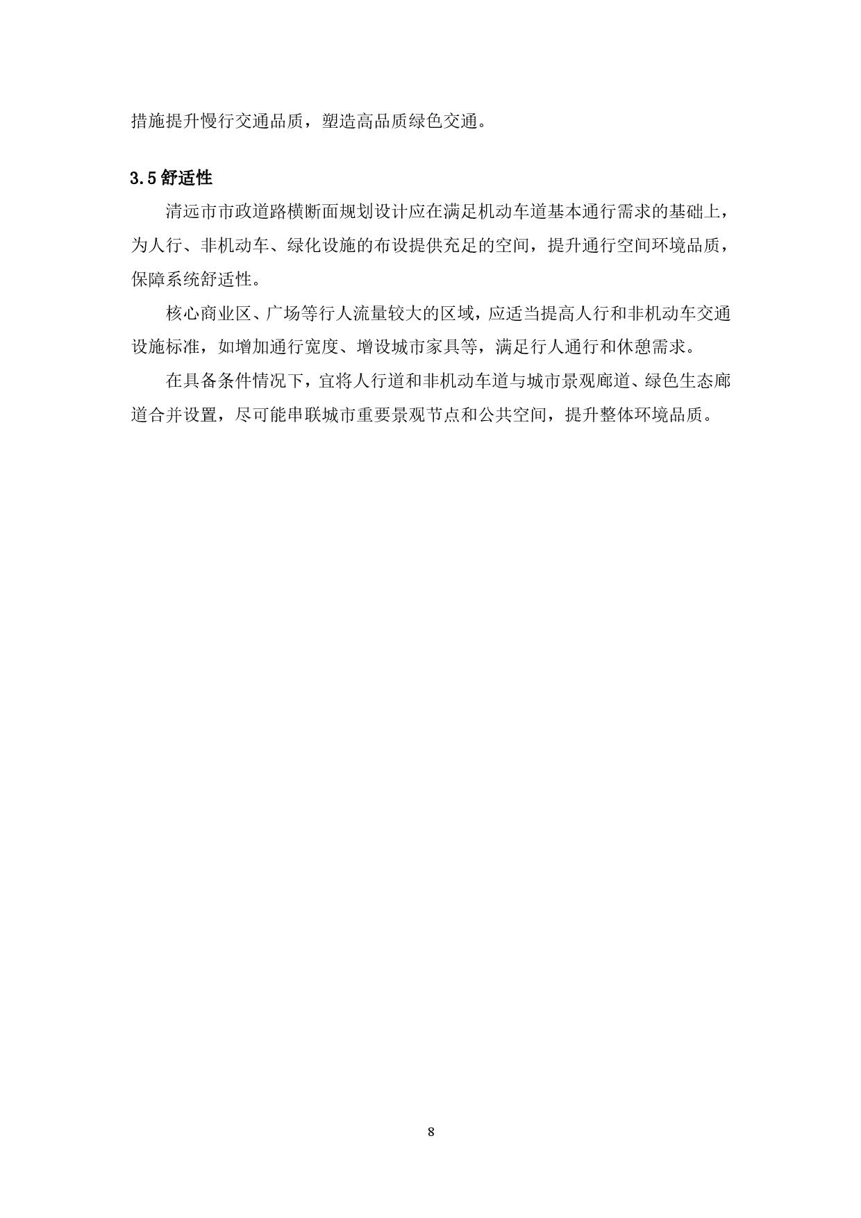 附件：清遠市市政道路標準橫斷面規(guī)劃設計導則-010.jpg