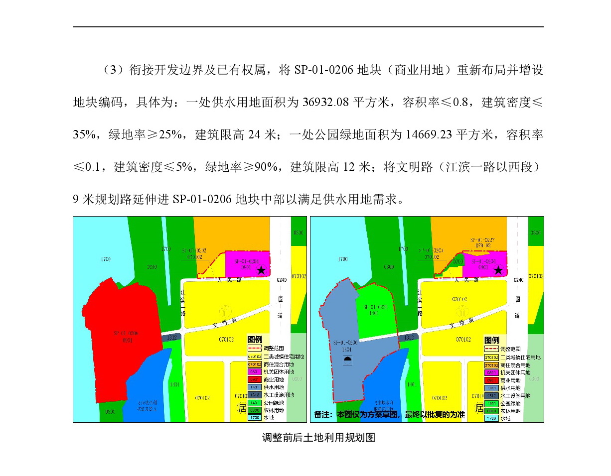 《清遠(yuǎn)市清城區(qū)飛來(lái)峽鎮(zhèn)升平單元SP01街坊控制性詳細(xì)規(guī)劃局部調(diào)整》草案公示-004.jpg