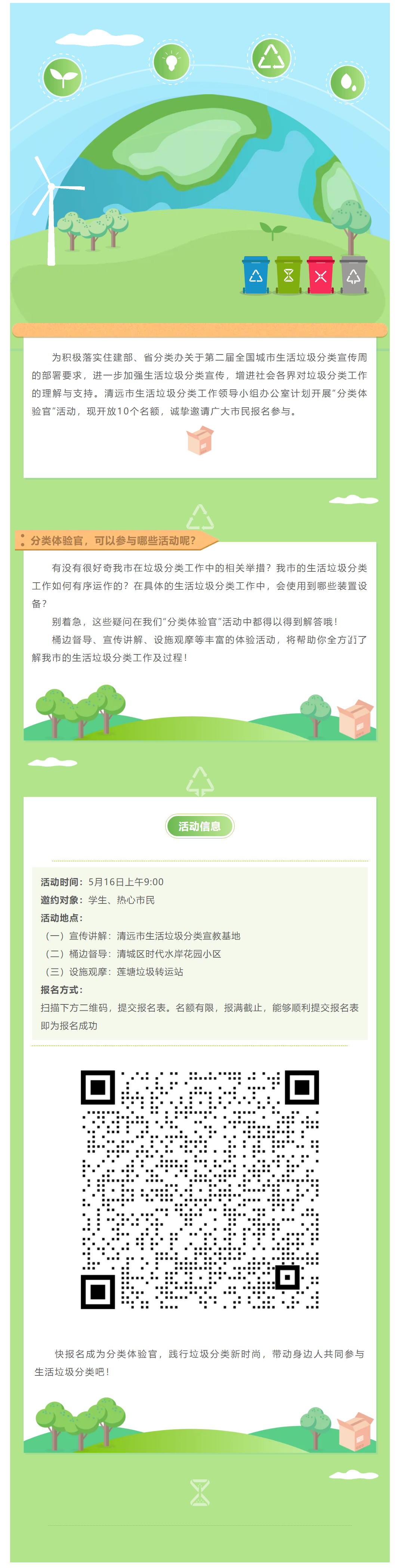 活動招募 _ 踐行垃圾分類新時尚，這場分類體驗官活動不容錯過，快來報名吧！.png