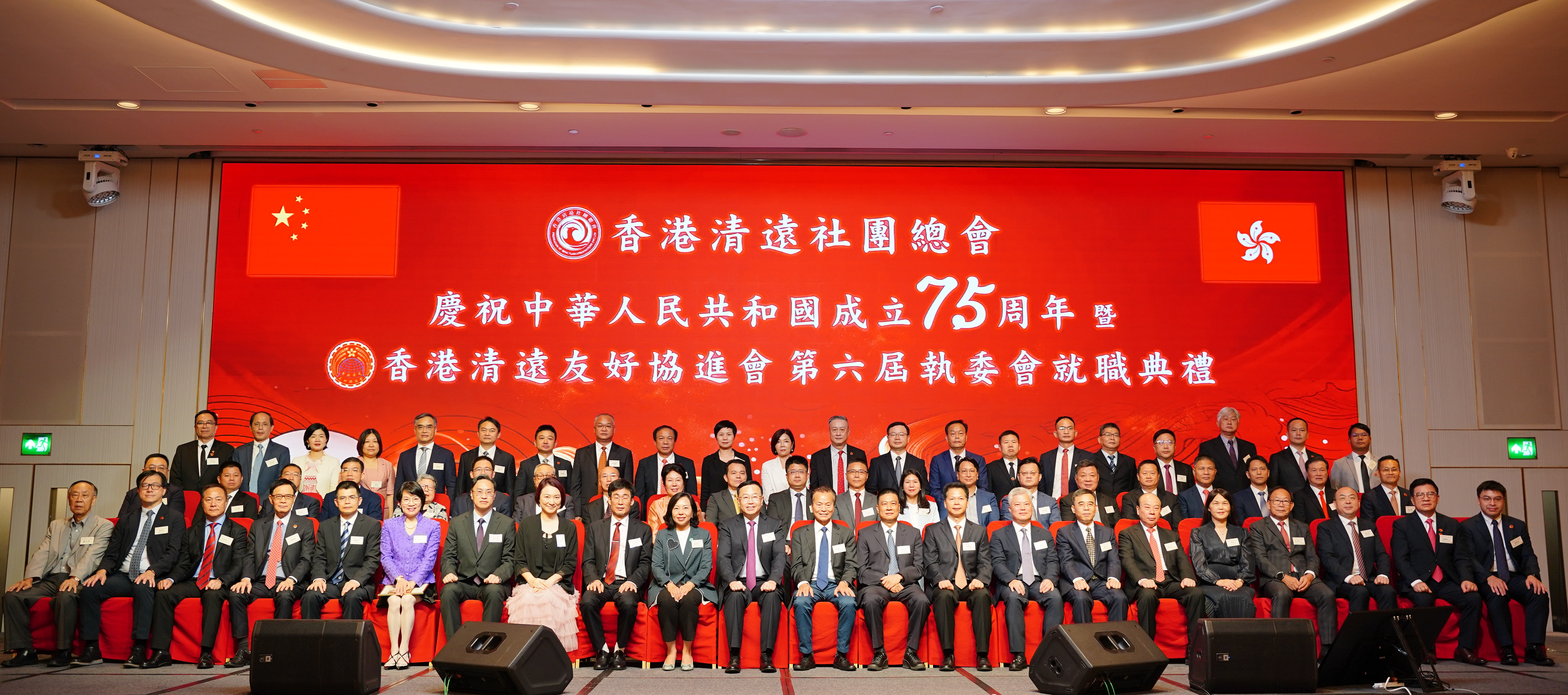 9月20日晚，香港清遠社團總會慶祝中華人民共和國成立七十五周年暨香港清遠友好協(xié)進會第六屆執(zhí)委會就職典禮在香港舉行。記者 朱文華 攝 朱文華 攝 朱文華 攝 朱文華 攝 朱文華 攝 朱文華 攝 朱文華